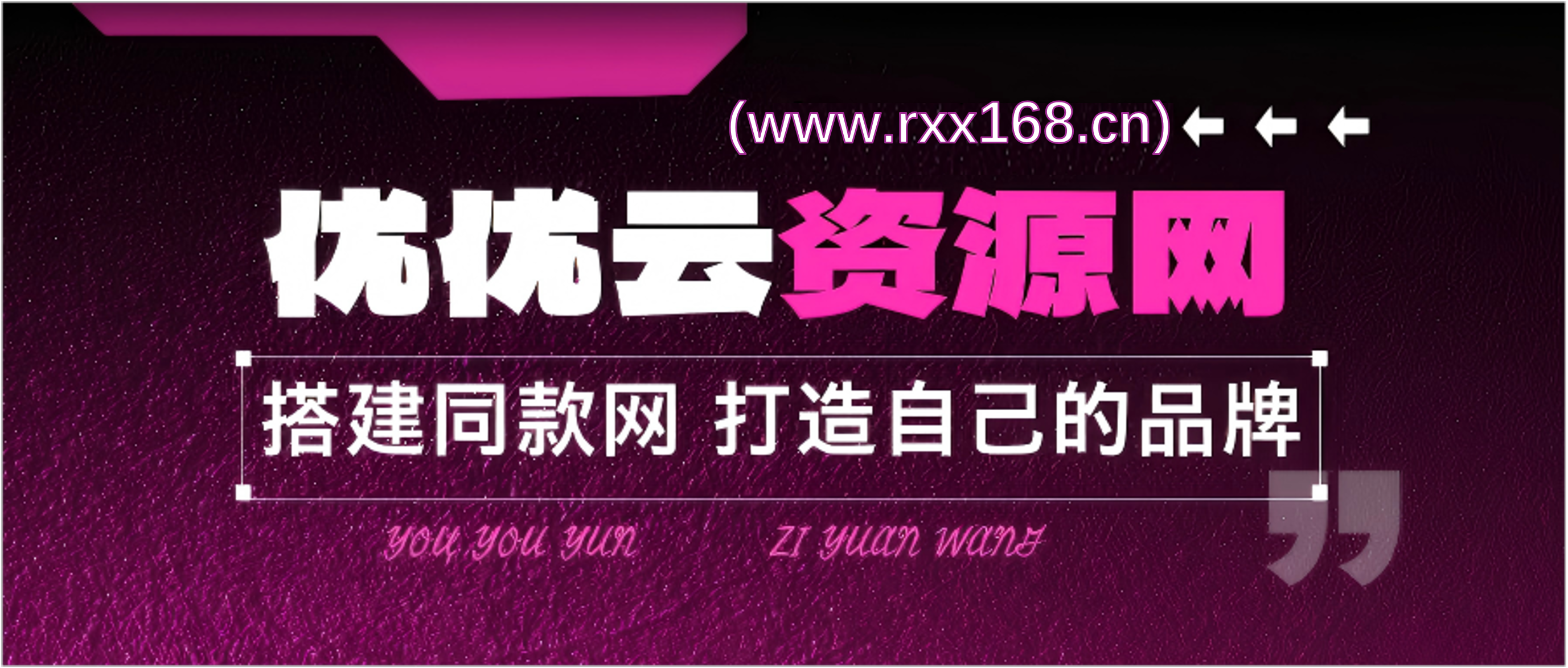 分类-会员专属-优优云网创